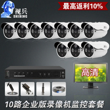 監控設備套裝10路 全方位安全防護方案