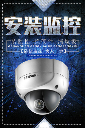 智慧安防，守護(hù)安寧——專業(yè)監(jiān)控設(shè)備安裝海報(bào)