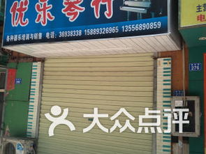 優(yōu)樂琴行（優(yōu)樂互娛）課程全攻略 價(jià)格、簡(jiǎn)介及深圳學(xué)習(xí)培訓(xùn)體驗(yàn)分享