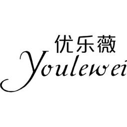 優(yōu)樂薇商標(biāo)轉(zhuǎn)讓 第25類服裝鞋帽領(lǐng)域的商業(yè)機(jī)遇與操作指南