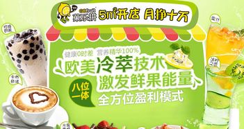 菓樂拼飲品店加盟優(yōu)勢(shì)解析 優(yōu)樂互娛賦能下的品牌競(jìng)爭(zhēng)力